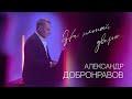 Не хлопай дверью