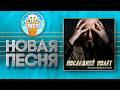 Последний полёт