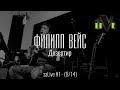 Дезертир (LIVE)