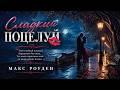 Сладкий поцелуй