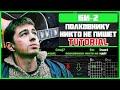 Полковнику никто не пишет (OST: «Брат-2», cover, аккорды, табулатура)