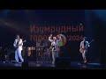 Баба в решете (LIVE: XIX Музыкальный фестиваль "Изумрудный город", Екатеринбург, 2024)