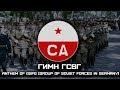 Гимн Группы советских войск в Германии