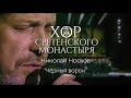 Чёрный ворон