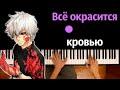 Blood // Water (piano karaoke cover: Grandson)