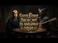 Пой же, пой. На проклятой гитаре (cover: Сергей Есенин, acoustic)