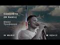 Самолеты (IK Remix)
