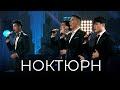 Ноктюрн (LIVE: Большой Органный Зал Консерватории имени Курмангазы, Алматы, cover: Муслим Магомаев)