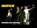 Музыка нас связала (LIVE: Ледовый Дворец, СПб, 2006)