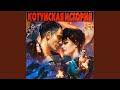 Лёха-Змей (Remastered 2023)