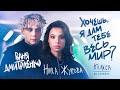 Хочешь, я дам тебе весь мир (из сериала: «Плакса»)