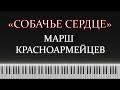 Марш красноармейцев (cover: марш красноармейцев)