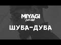Шуба-Дуба