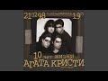 Два корабля (LIVE: 10 Лет жизни, Часть 1)