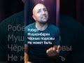 Чёрные подковы (cover: Леонид Дербенев)