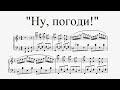 Vízisí (OST: «Ну, погоди!», cover: Vizisi, ноты для фортепиано)