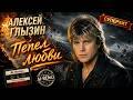 Пепел любви (AI Cover: Алексей Глызин)