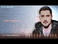Я тебя отвоюю (cover: Марина Цветаева)