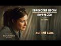 Летний день (cover: Papirosn)