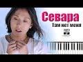 Там нет меня (cover: Игорь Николаев, acoustic)