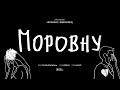 поровну