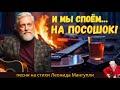 И мы споём…