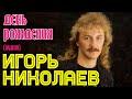 День рождения