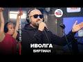 Иволга (LIVE)
