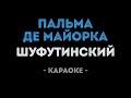 Пальма де Майорка (cover)