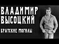 Братские могилы
