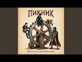 Маскарад