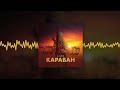 Караван