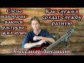 Как служил солдат (cover: Жанна Бичевская)