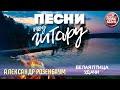 Белая птица удачи