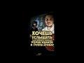 Хочешь услышать (LIVE: акустический концерт)