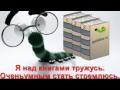 Книжный червячок (караоке)