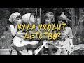 Детство
