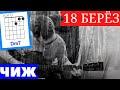 18 берёз (cover) аккорды под гитару