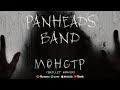 Монстр (Skillet cover)