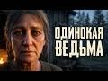 Ведьма