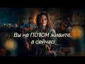 Вы не ПОТОМ живите, а сейчас!