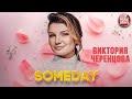 Someday