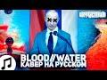 blood//water (cover: grandson)