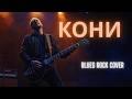 Кони привередливые (AI cover: Владимир Высоцкий)