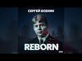 Разбуди меня завтра рано (AI cover: Сергей Есенин, remix)